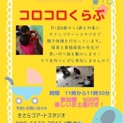 コロコロくらぶ