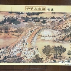 ジグソーパズル　清明上河図　1000pcs