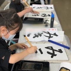 楽しく学べる書道教室♪の画像