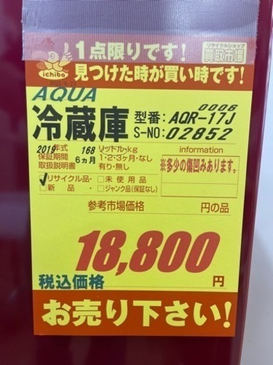 AQUA製★2019年製2ドア冷蔵庫★近隣自社配送可能