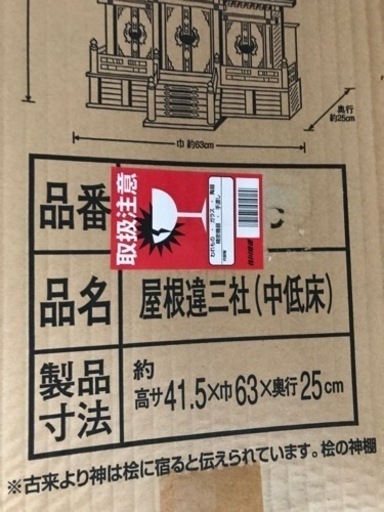 神棚　新品　箱入　大　②