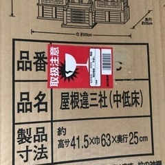 神棚　新品　箱入　大　②の画像