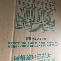 神棚　新品　箱入　特大　③の画像