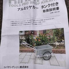 未使用　アルミ　リヤカー タンク付き ノーパンクタイヤ バケット台車 アルミ製キャリーカー 軽量 容量100L バケット付き の画像