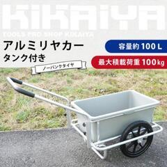 未使用　アルミ　リヤカー タンク付き ノーパンクタイヤ バケット台車 アルミ製キャリーカー 軽量 容量100L バケット付き の画像