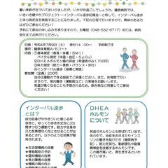 7/9 インターバル速歩記録＆体力測定会