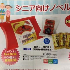 【60セット】敬老セット祝（南高梅・縁起開眼茶）の画像