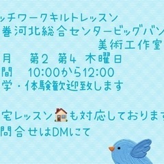 パッチワークキルトレッスン