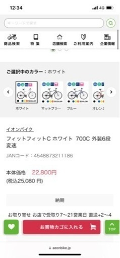 【ほぼ新品】買って2日しか経ってない自転車