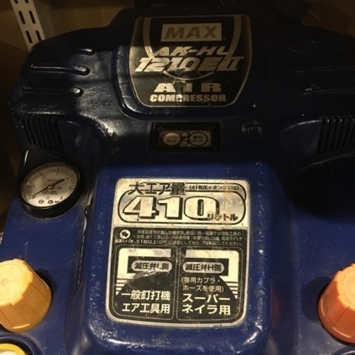 【中古】MAX 常圧＆高圧エアーコンプレッサー AK-HL 1210EⅡ