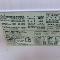 【受渡予定決定】無料 6/27まで 2019年製シャープ冷凍冷蔵庫 SJ-W352E-Sの画像