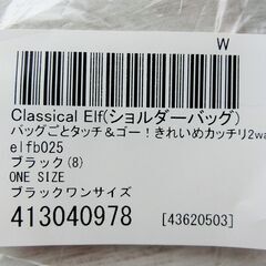 【おみせっち】訳あり Classical Elf クラシカルエルフ 2way ハンドバッグ ショルダーバッグ ブラックの画像