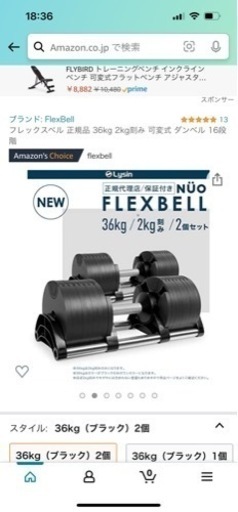 可変式ダンベル フレックスベル 2kg刻み 36kg