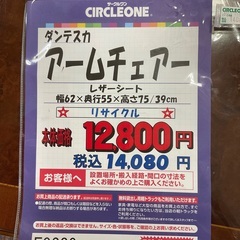 C1*368[ご来店頂ける方限定]アームチェアーの画像
