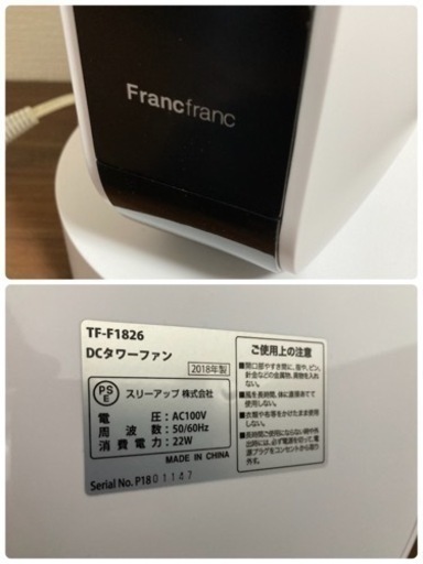 Francfranc タワーファン