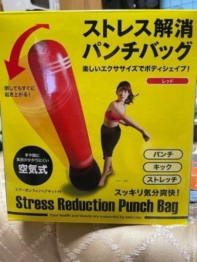 未開封ストレス解消パンチバック
