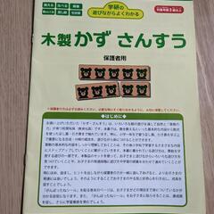 学研のよくわかる木製かず・さんすうの画像