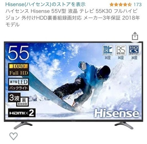 Hisense 55V型　テレビ　テレビスタンド付き