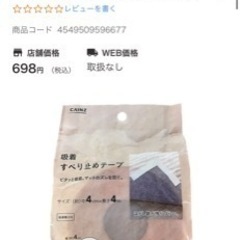 未使用の滑り止めテープの画像