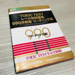 【おまけ付き】TOEIC対策本 L&Rテスト　至高の模試600問の画像