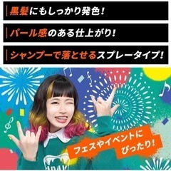 ヘアカラースプレー　1DAY クレイジー　の画像