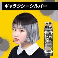 ヘアカラースプレー　1DAY クレイジー　の画像