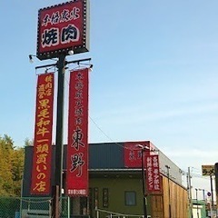 本格炭火焼肉屋さんでのアルバイト