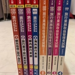 [八冊]旅行業務取扱管理者試験 : 教科書 問題集 : 国内 総...