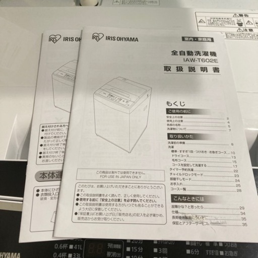 アイリスオーヤマ全自動洗濯機　IAW-T602E
