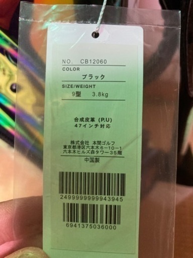 キャディバッグ CB12060 (ブラック) 9号