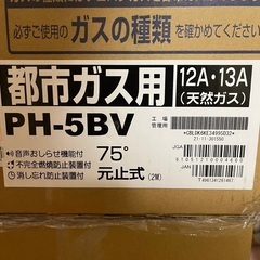 パロマ湯沸器、未開封未使用新品、都市ガス用