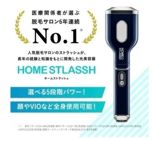 家庭用脱毛器 新品未使用