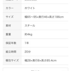 ニトリ、洗濯機ラック、解体済の画像