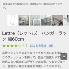 Lettre ハンガーラック コートラック　幅60cm ディノスの画像