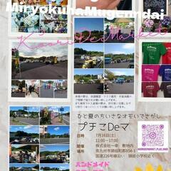 プチこDeマ