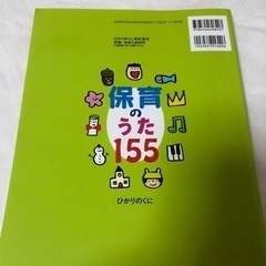 保育のうた155の画像
