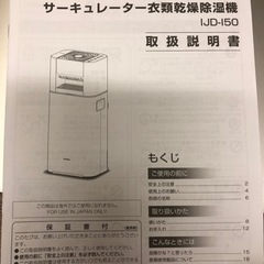 アイリス　サーキュレーター衣類乾燥除湿機の画像