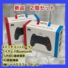 Switch コントローラー スイッチ 無線 プロコン 2個セット
