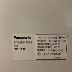 【お譲り先決定】パナソニック　食洗機の画像