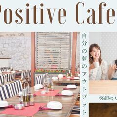 【6/25（土）12:00から新宿で開催！】将来やりたいことや夢...