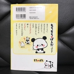 💃『もちもち💖パンダ2』🕺の画像