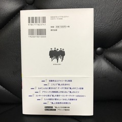 💃『「嵐」という生き方 ～1999年-2020年のキセキ～」』🕺の画像