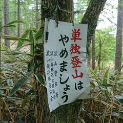 9/1富士山登頂【トレッキング・山友】中級やアルプスをご一緒出来る方、募集です♪ - 名古屋市