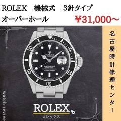 ロレックス 修理 オーバーホール  腕時計修理致します。