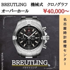 ブライトリング BREITLING