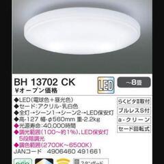 コイズミ シーリングライト② 8畳 led 調光 2点 1つは難ありの画像