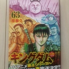 キングダム　63