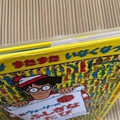 絵本　ウォーリーをさがせ　ウォーリーのふしぎなたびの画像