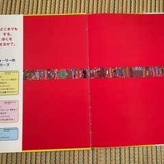 絵本　ウォーリーをさがせ　ウォーリーのふしぎなたびの画像