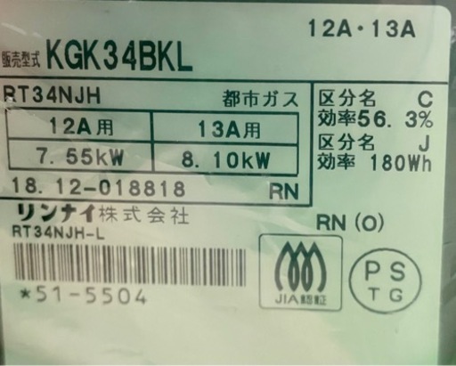 リンナイ　グリル付きガスコンロ　都市ガス